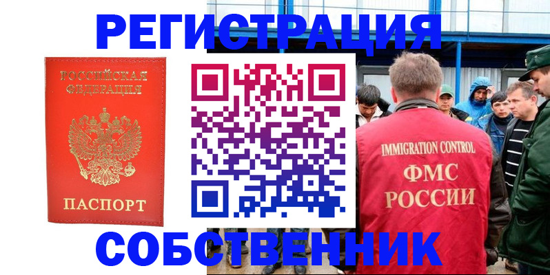 регистрация в Буинске