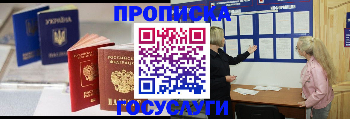 прописка регистрация в Буинске